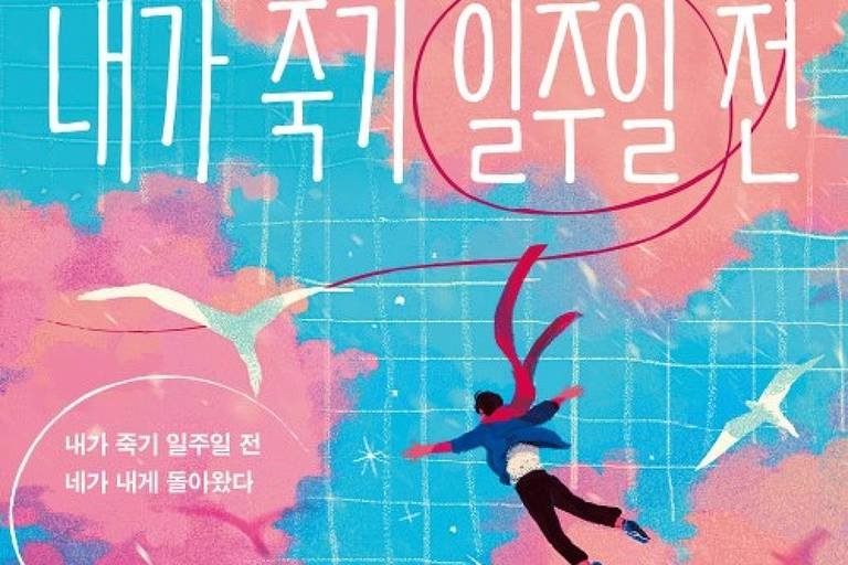 Livros coreanos: lançamentos de 2026 trazem ‘Guerreiras do K-pop’ e best-sellers inéditos ao Brasil - Imagem do artigo original